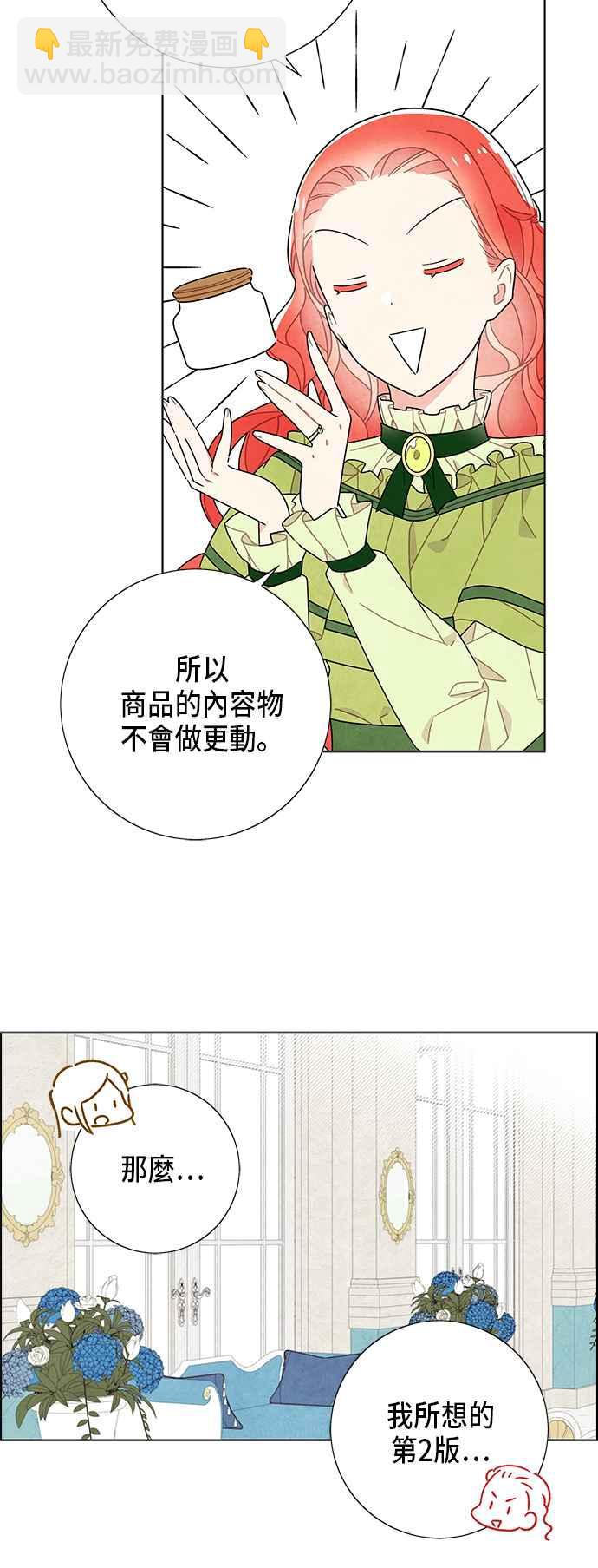 我夺走了公爵的初夜 - 第61话 - 5