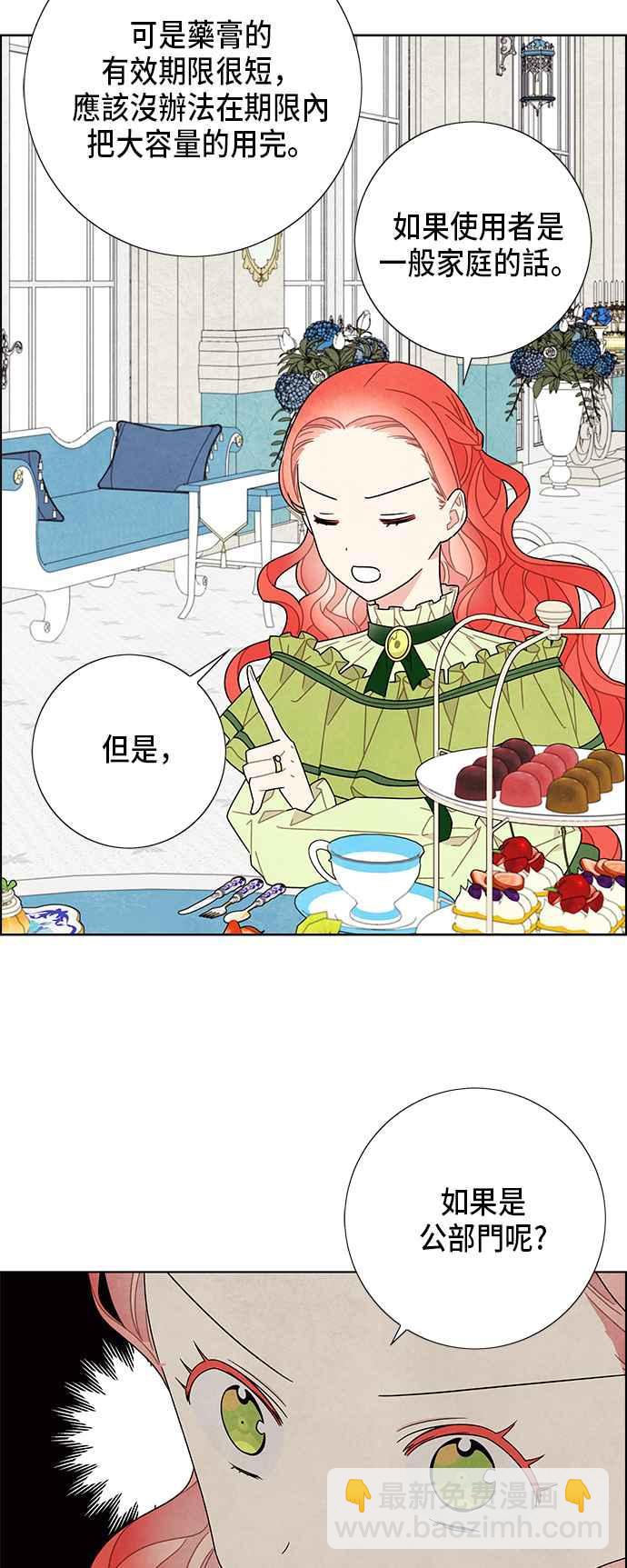 我夺走了公爵的初夜 - 第61话 - 7
