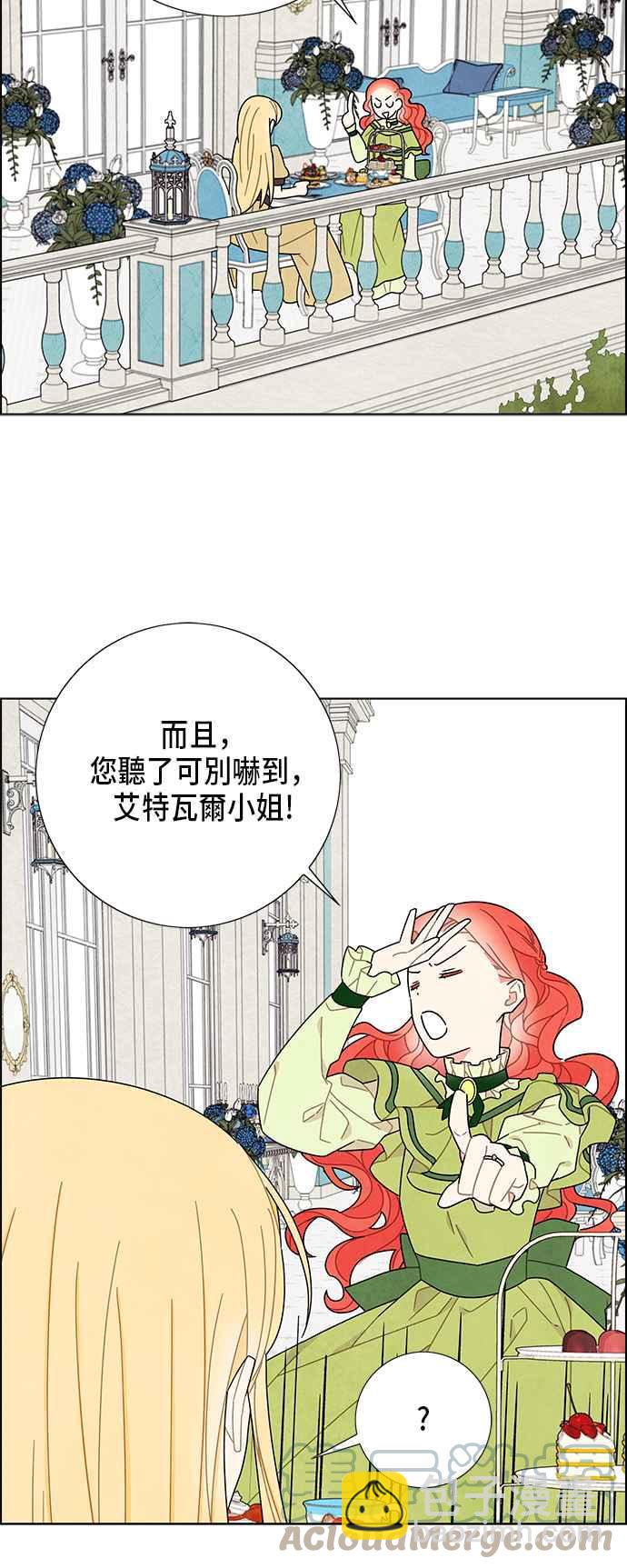 我夺走了公爵的初夜 - 第61话 - 2