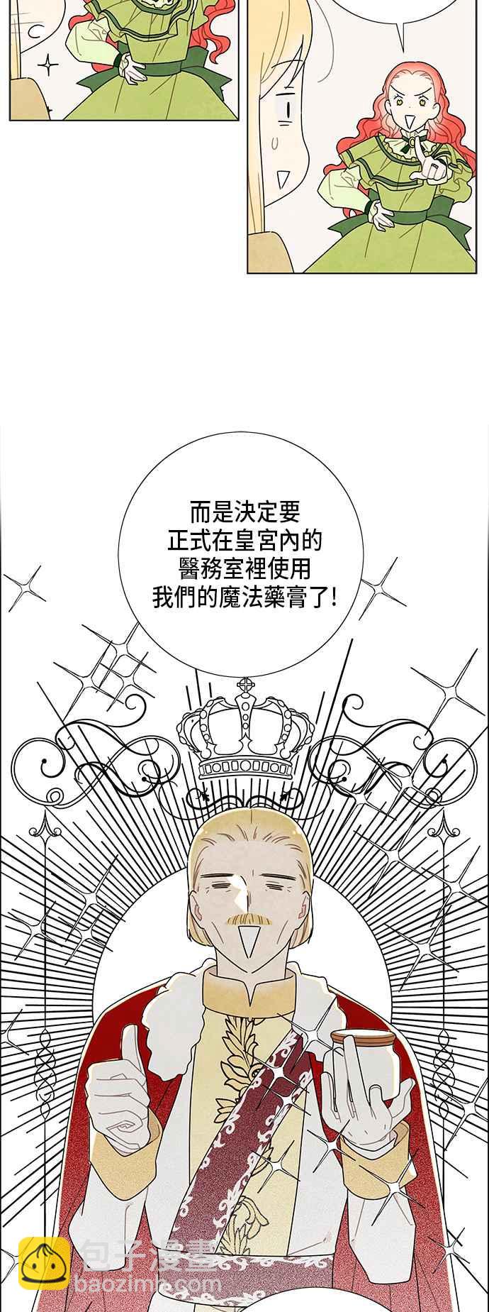 我夺走了公爵的初夜 - 第61话 - 4
