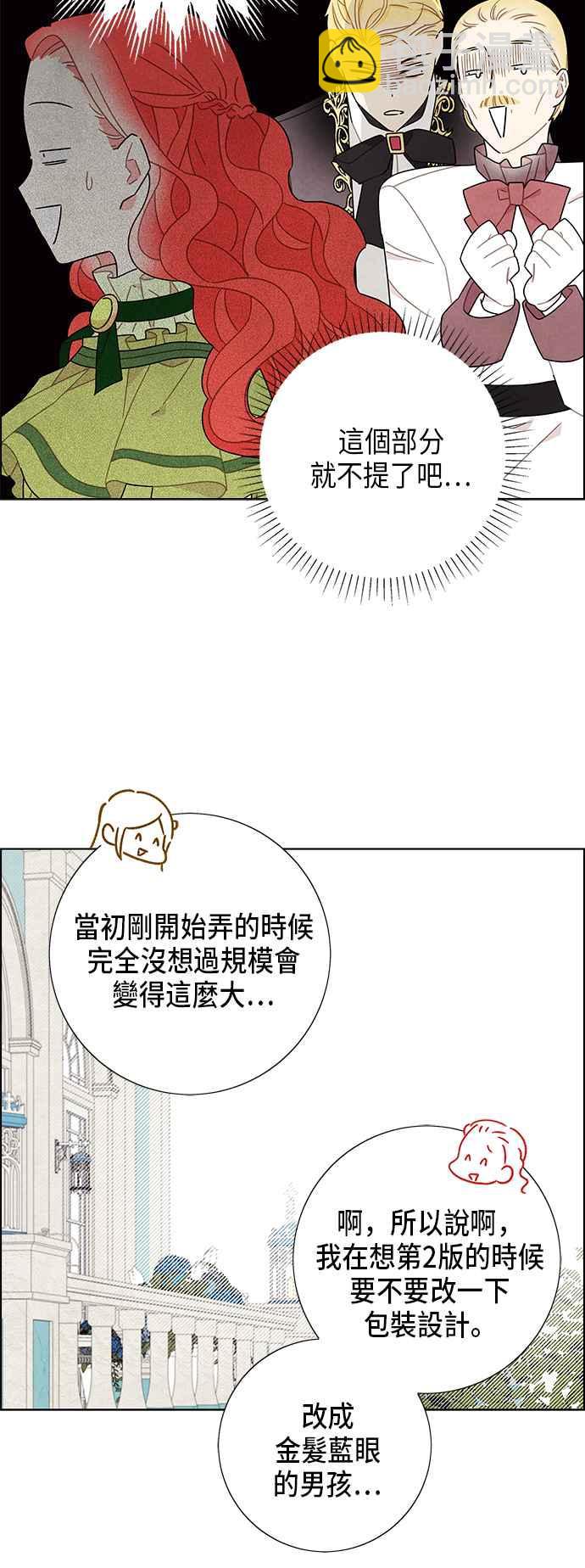 我夺走了公爵的初夜 - 第61话 - 6