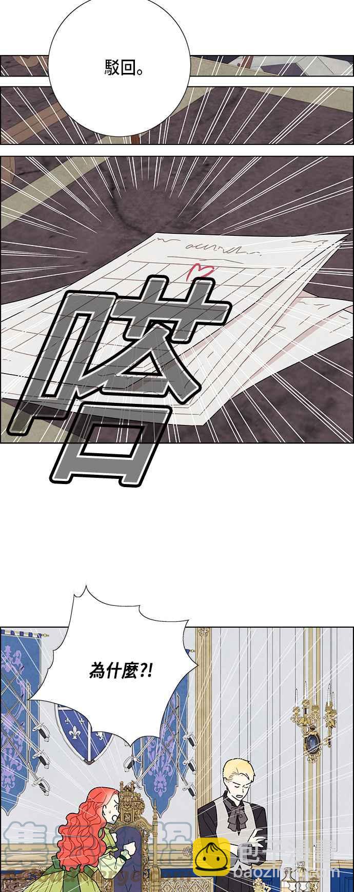 我夺走了公爵的初夜 - 第61话 - 1