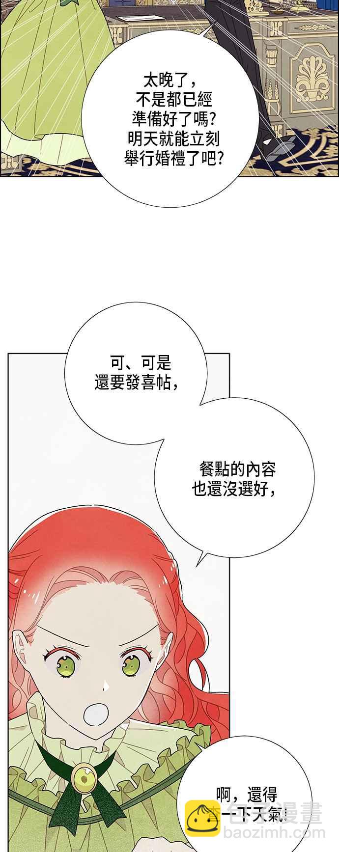 我夺走了公爵的初夜 - 第61话 - 2