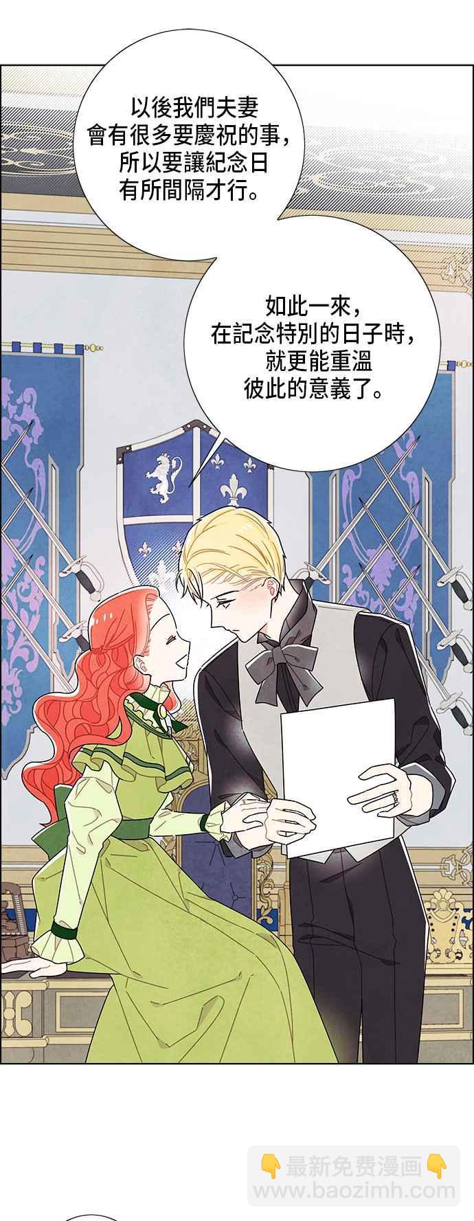 我夺走了公爵的初夜 - 第61话 - 2