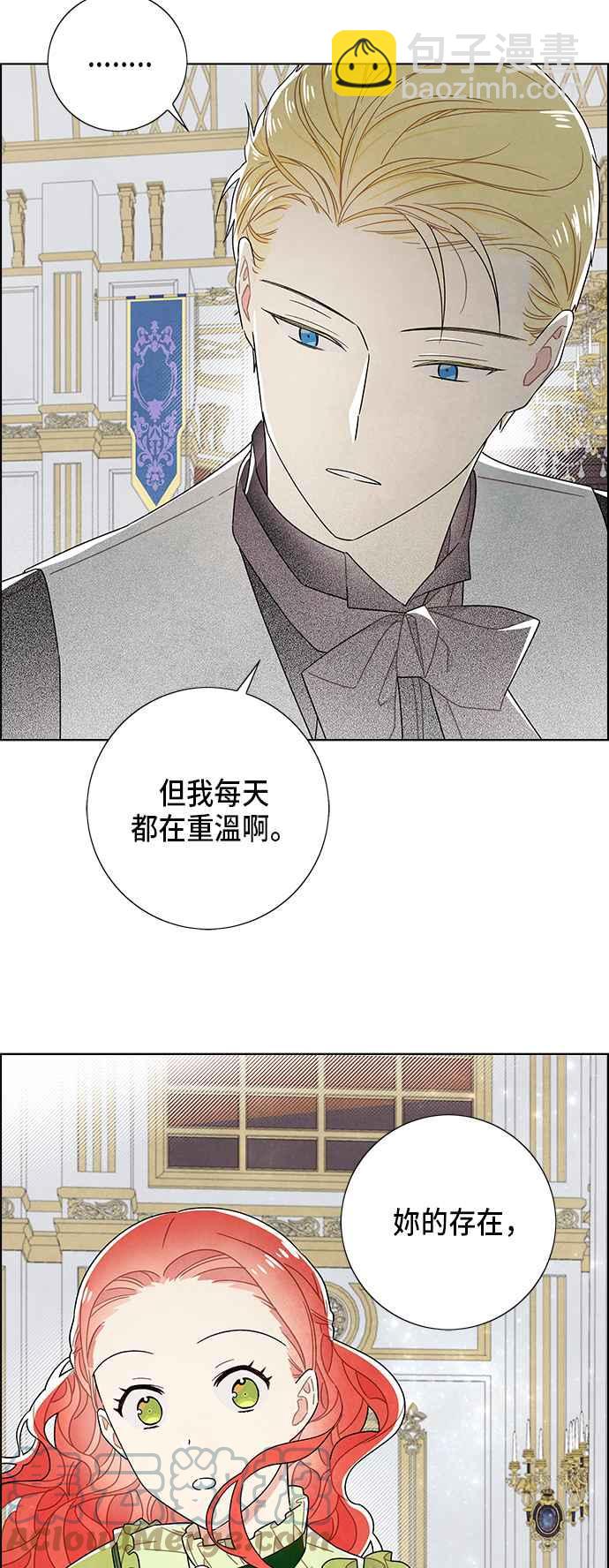 我夺走了公爵的初夜 - 第61话 - 3