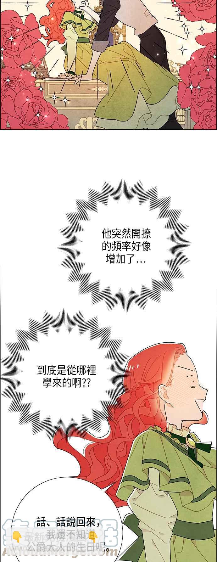我夺走了公爵的初夜 - 第61话 - 6