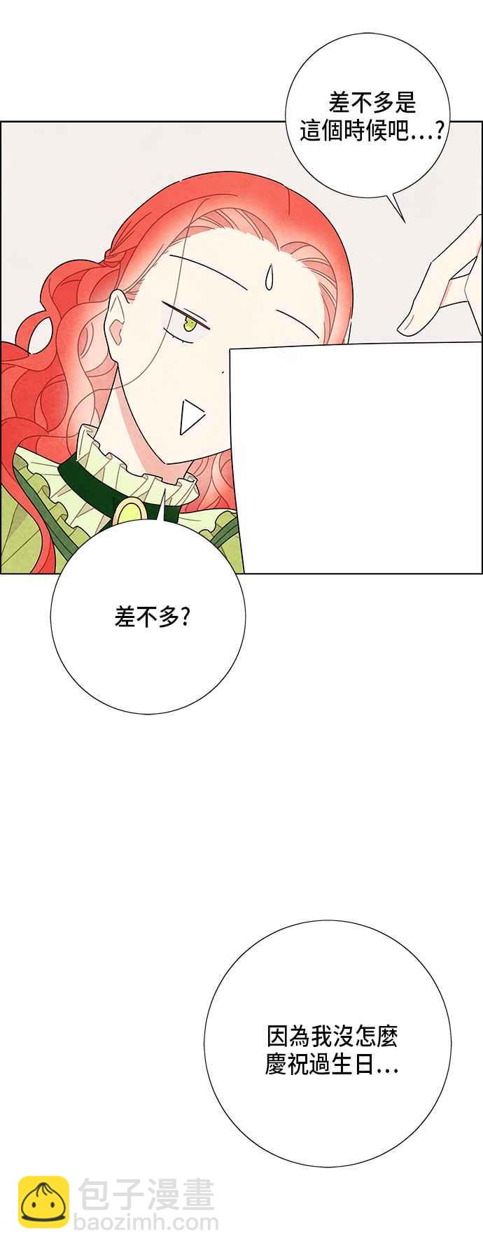 我夺走了公爵的初夜 - 第61话 - 1