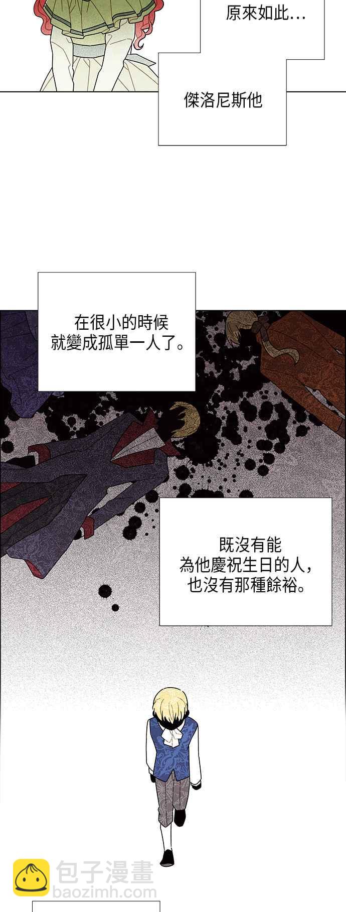 我夺走了公爵的初夜 - 第61话 - 3