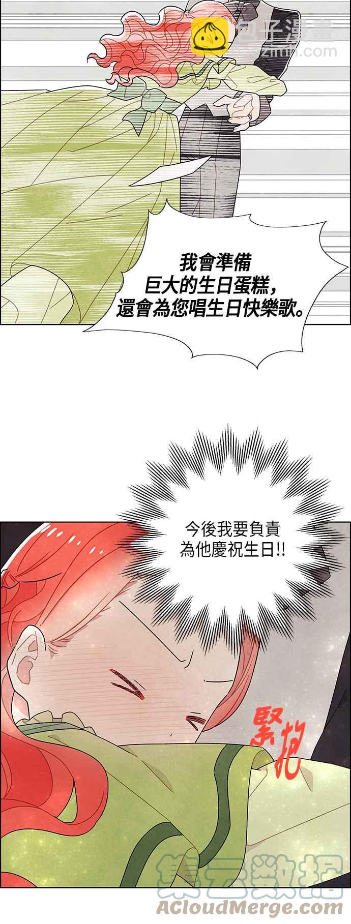 我夺走了公爵的初夜 - 第61话 - 5