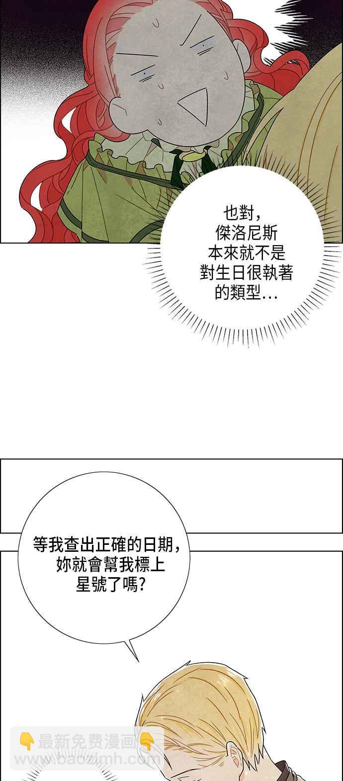 我夺走了公爵的初夜 - 第61话 - 7