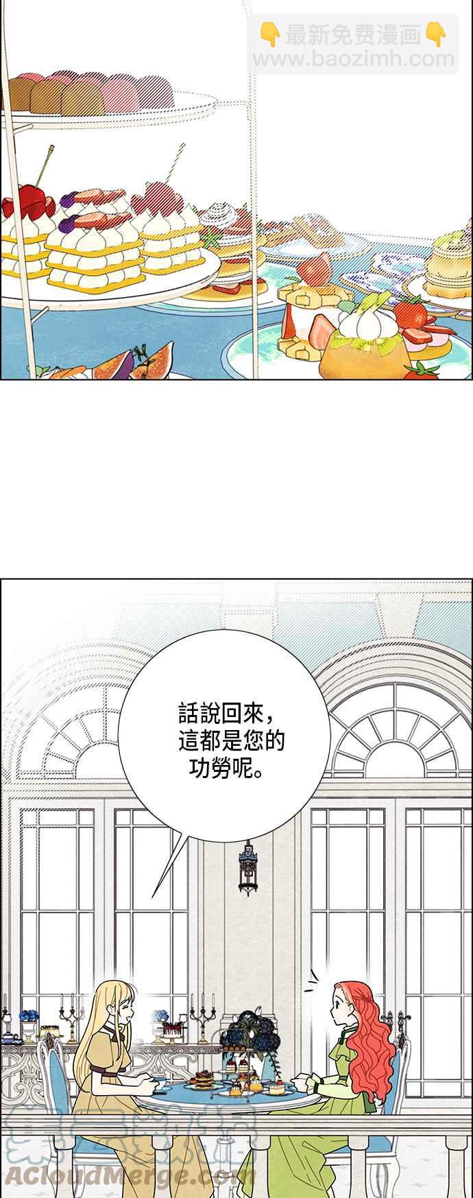 我夺走了公爵的初夜 - 第61话 - 7