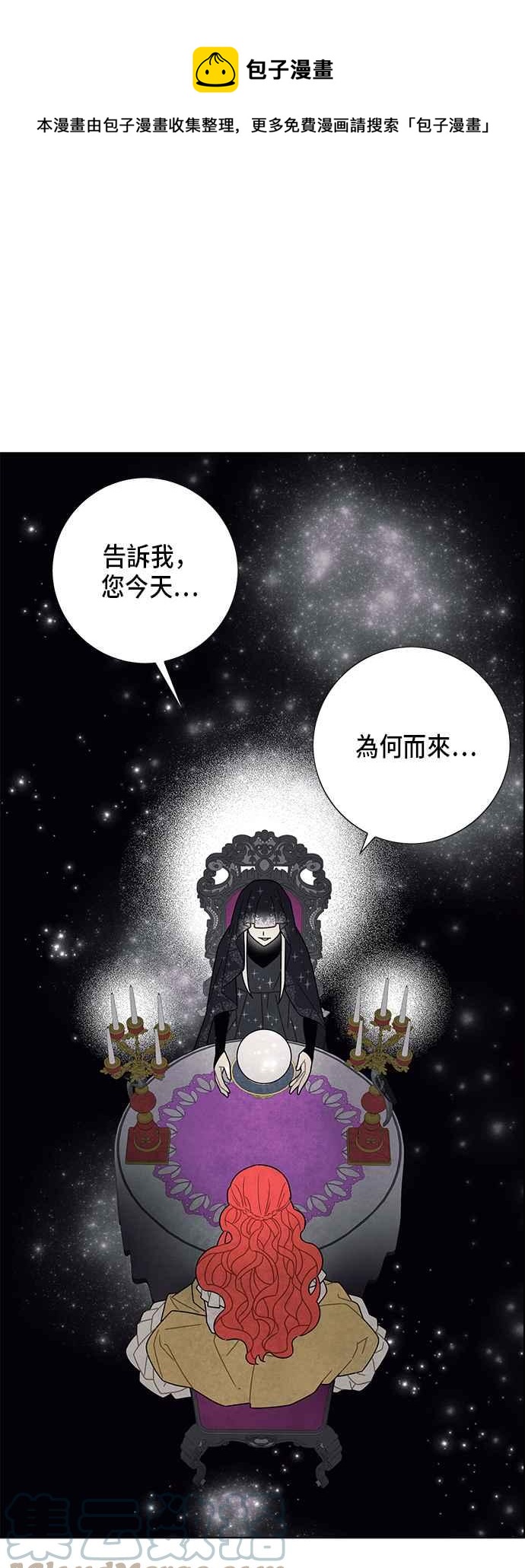 我夺走了公爵的初夜 - 第63话 - 1