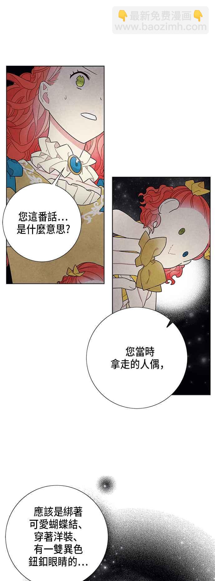 我夺走了公爵的初夜 - 第63话 - 6