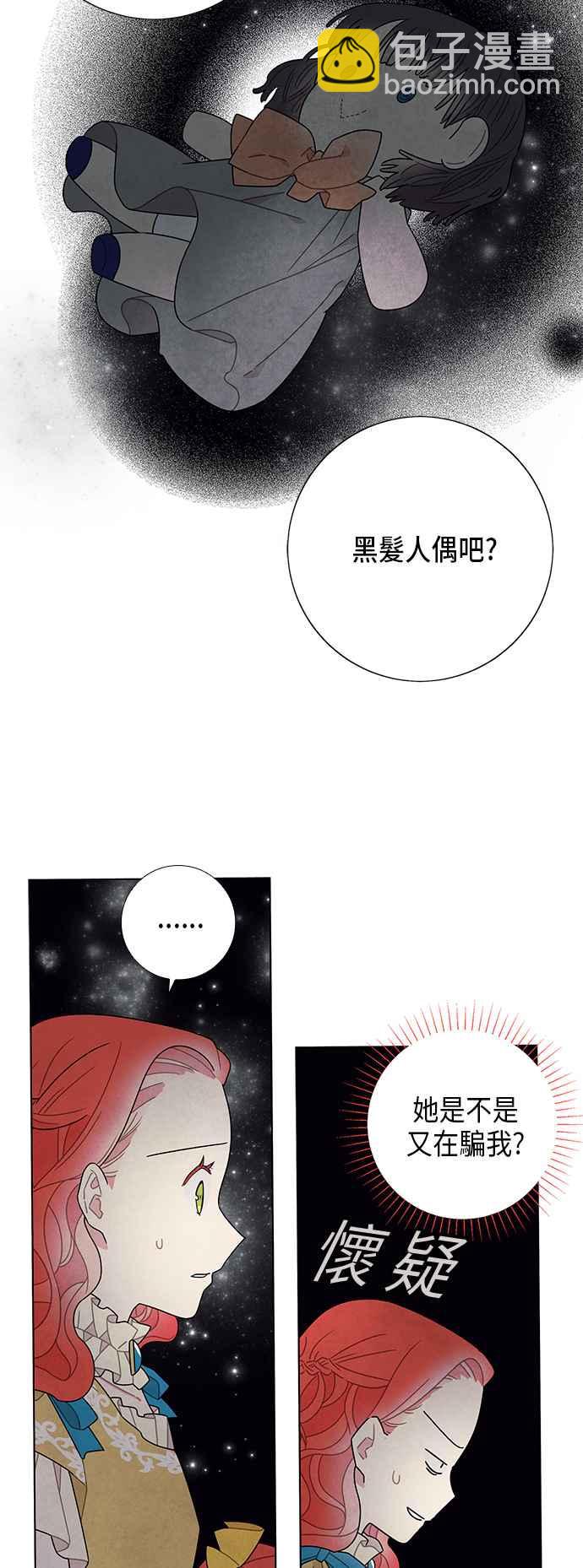我夺走了公爵的初夜 - 第63话 - 7