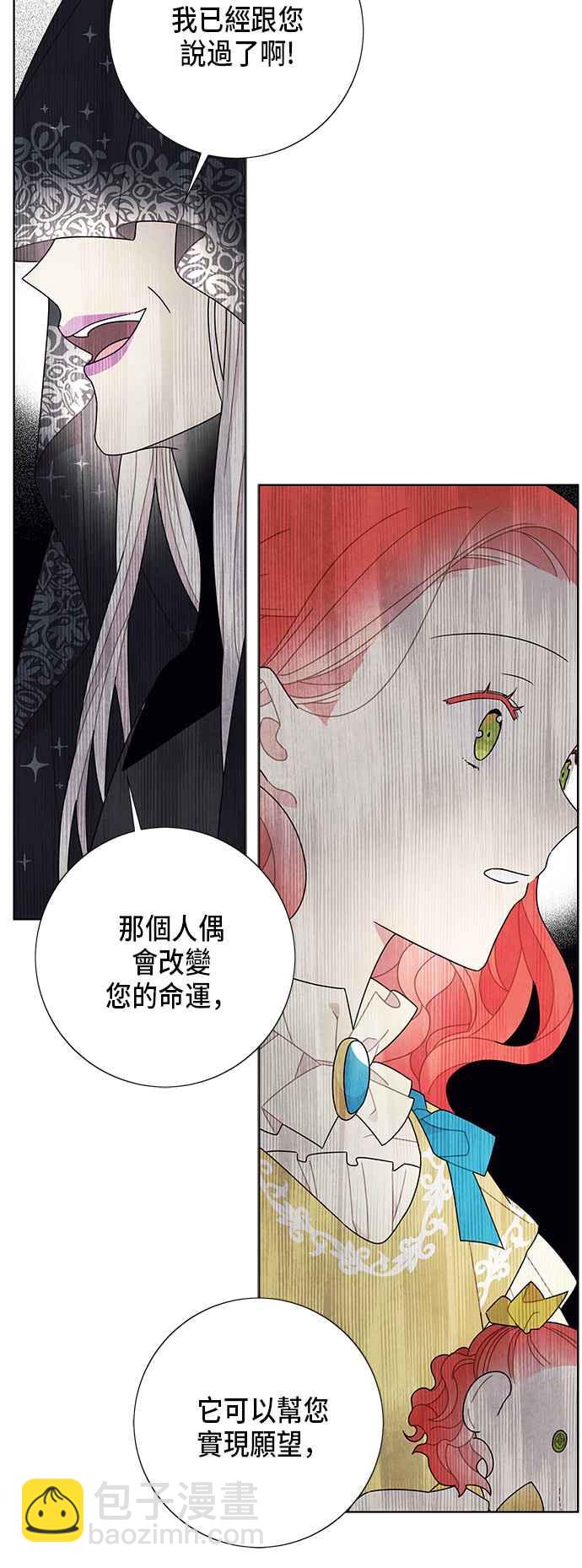 我夺走了公爵的初夜 - 第63话 - 1
