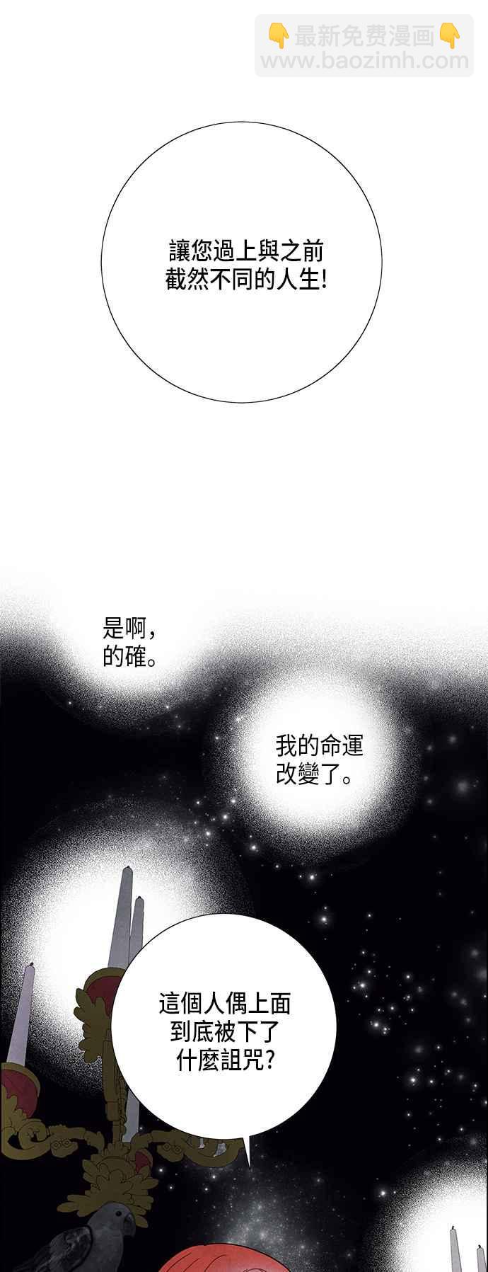 我夺走了公爵的初夜 - 第63话 - 2