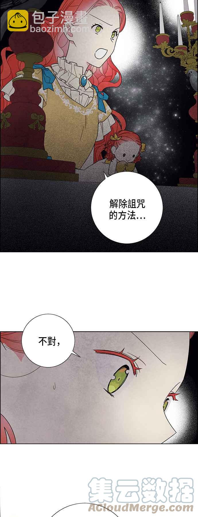 我夺走了公爵的初夜 - 第63话 - 3