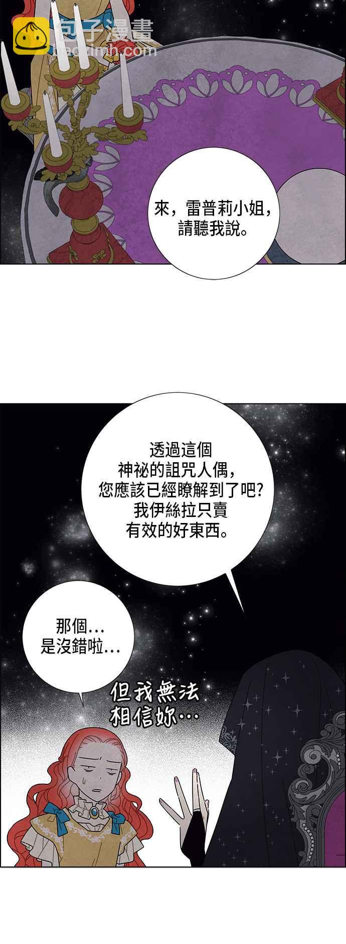 我夺走了公爵的初夜 - 第63话 - 7