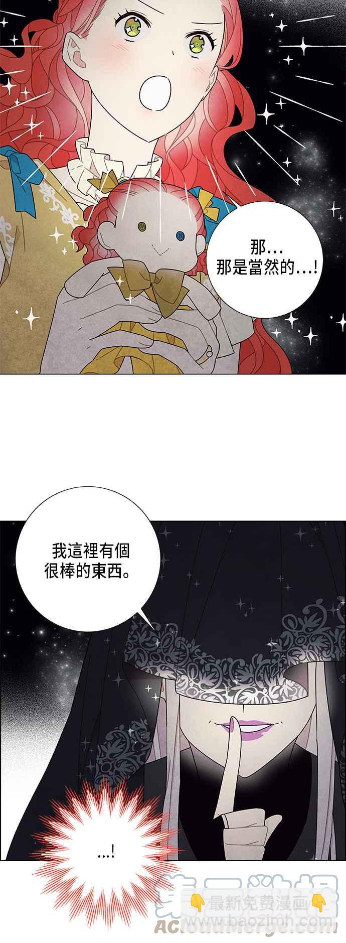 我夺走了公爵的初夜 - 第63话 - 1