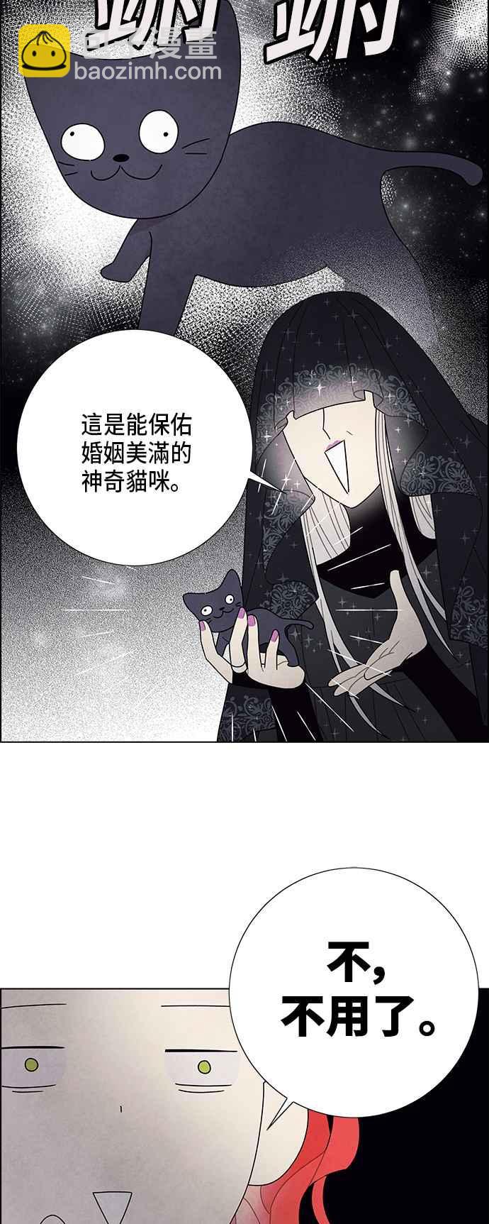 我夺走了公爵的初夜 - 第63话 - 3