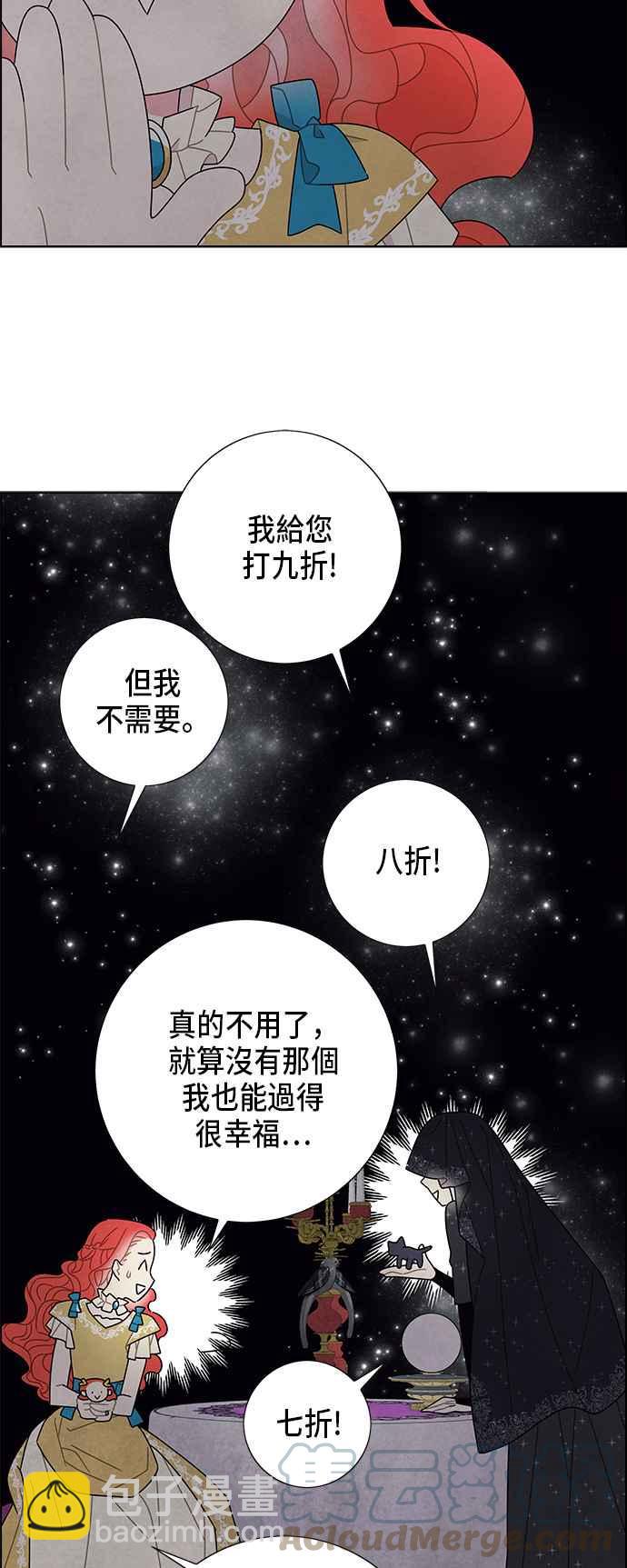 我夺走了公爵的初夜 - 第63话 - 4
