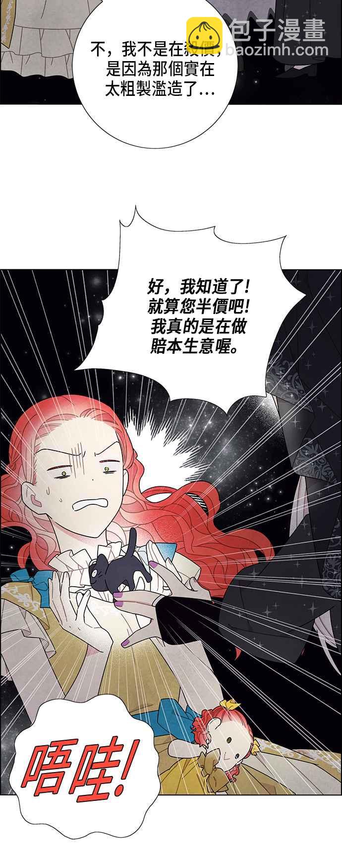 我夺走了公爵的初夜 - 第63话 - 5