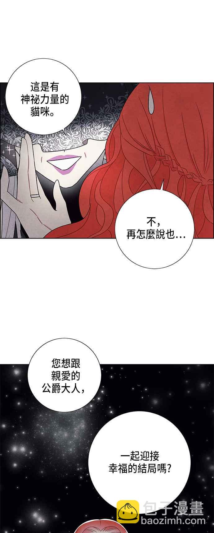 我夺走了公爵的初夜 - 第63话 - 6