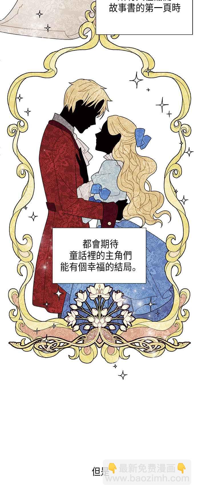 我夺走了公爵的初夜 - 第63话 - 1