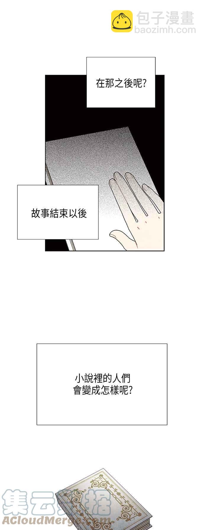 我夺走了公爵的初夜 - 第63话 - 2
