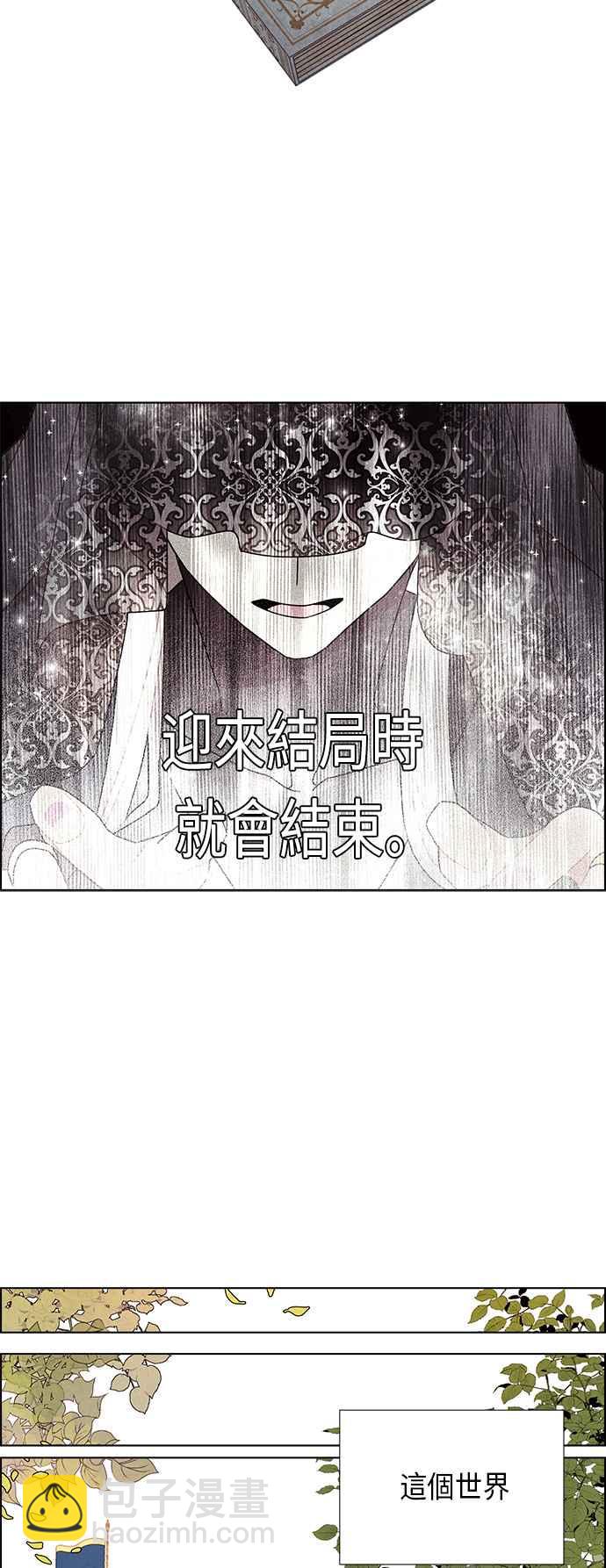 我夺走了公爵的初夜 - 第63话 - 3