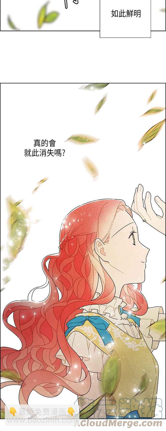 我夺走了公爵的初夜 - 第63话 - 5