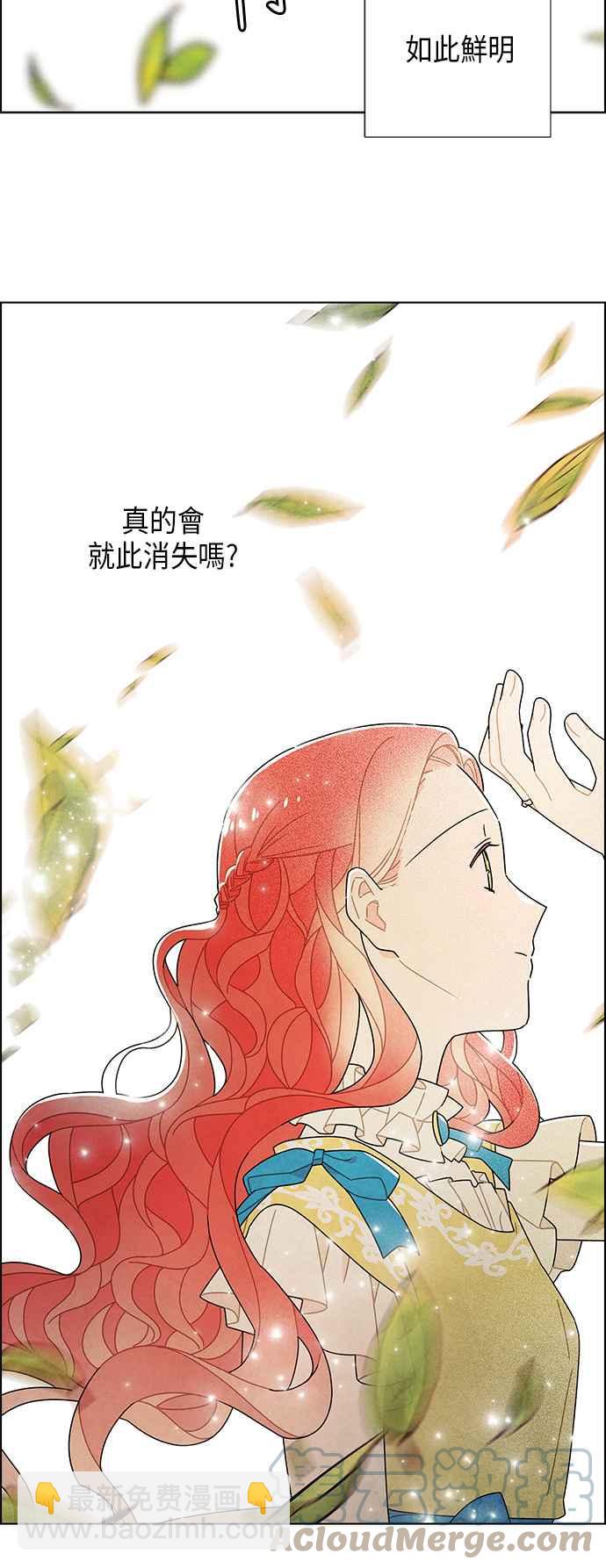 我奪走了公爵的初夜 - 第63話 - 5