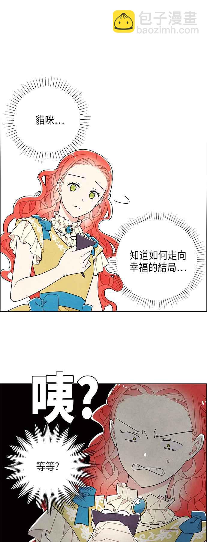 我夺走了公爵的初夜 - 第63话 - 6