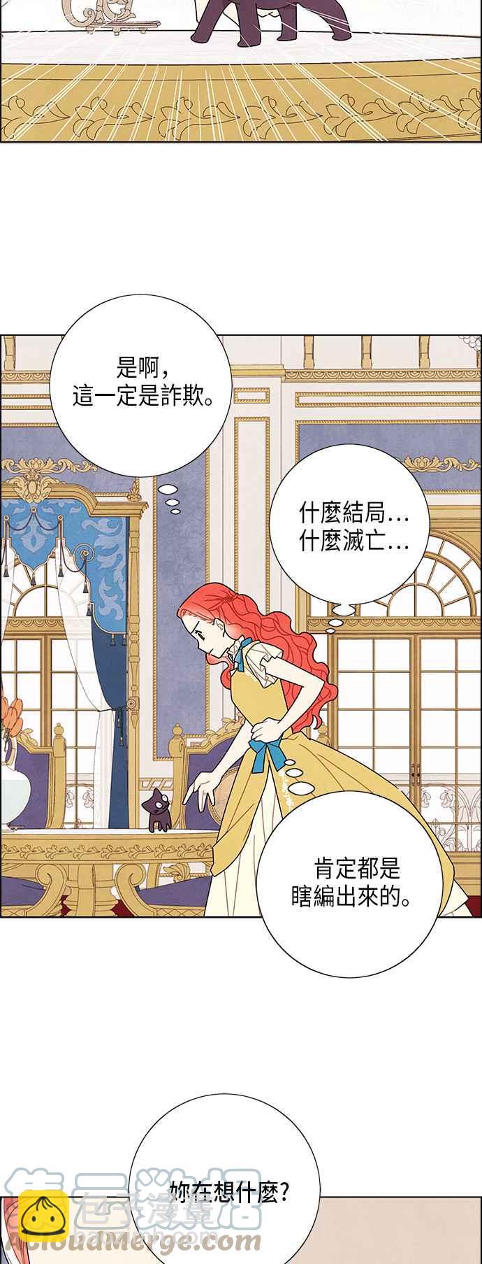 我夺走了公爵的初夜 - 第63话 - 8