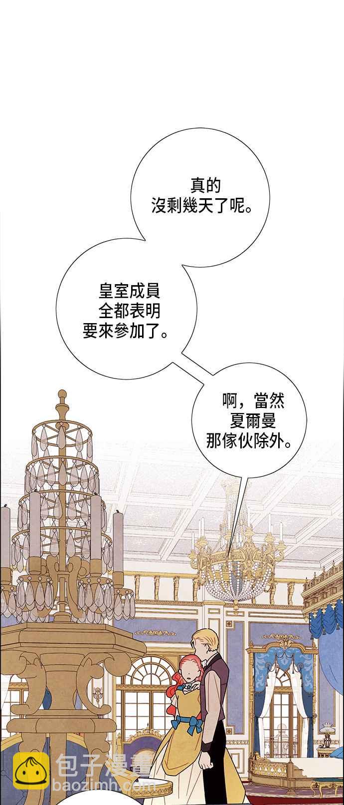 我夺走了公爵的初夜 - 第63话 - 2