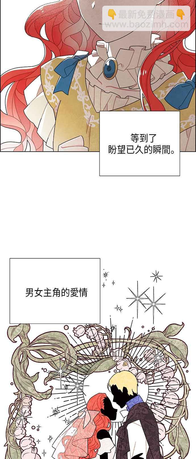 我夺走了公爵的初夜 - 第63话 - 4