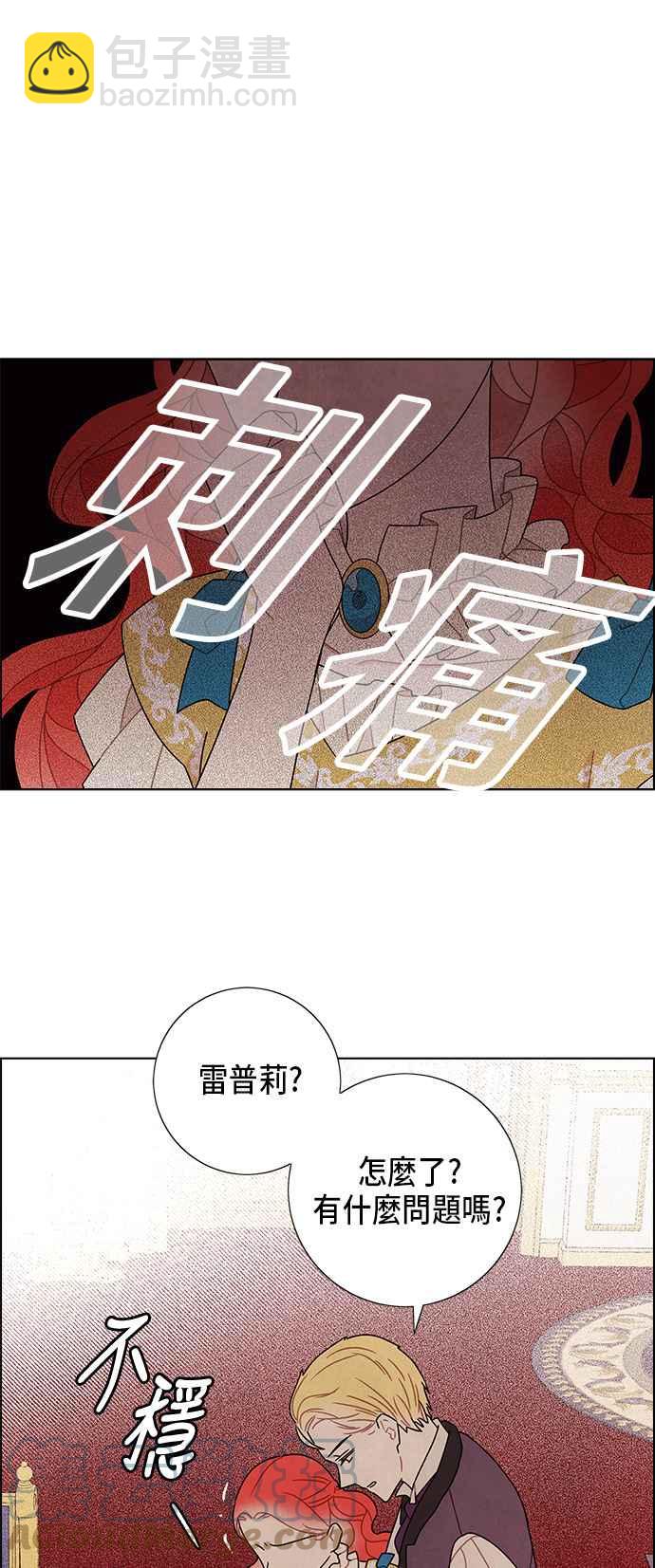 我夺走了公爵的初夜 - 第63话 - 6