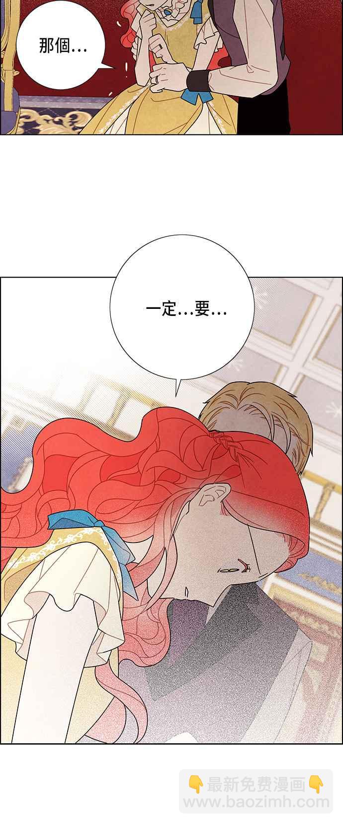我夺走了公爵的初夜 - 第63话 - 7