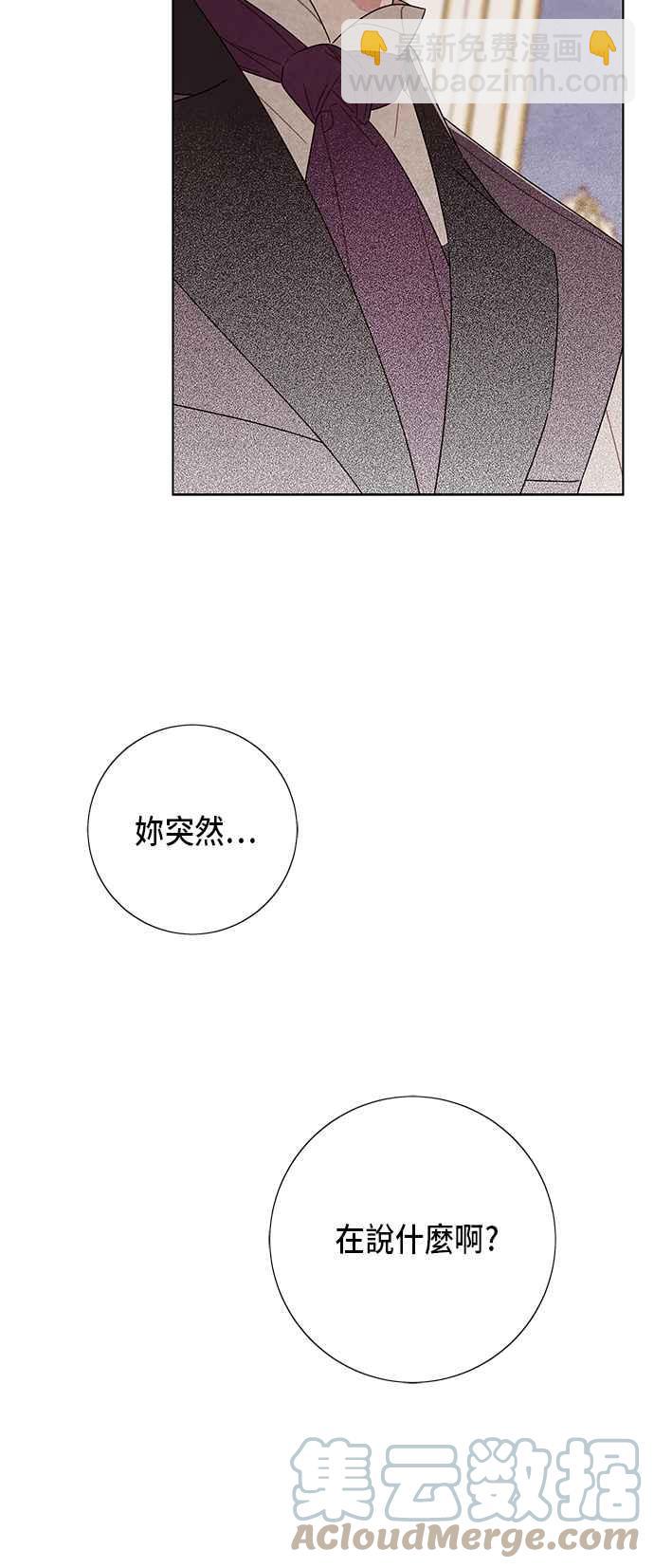 我夺走了公爵的初夜 - 第63话 - 1