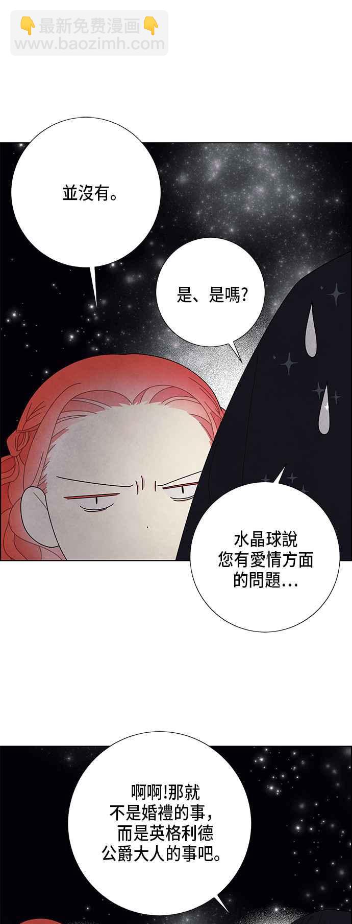我夺走了公爵的初夜 - 第63话 - 5