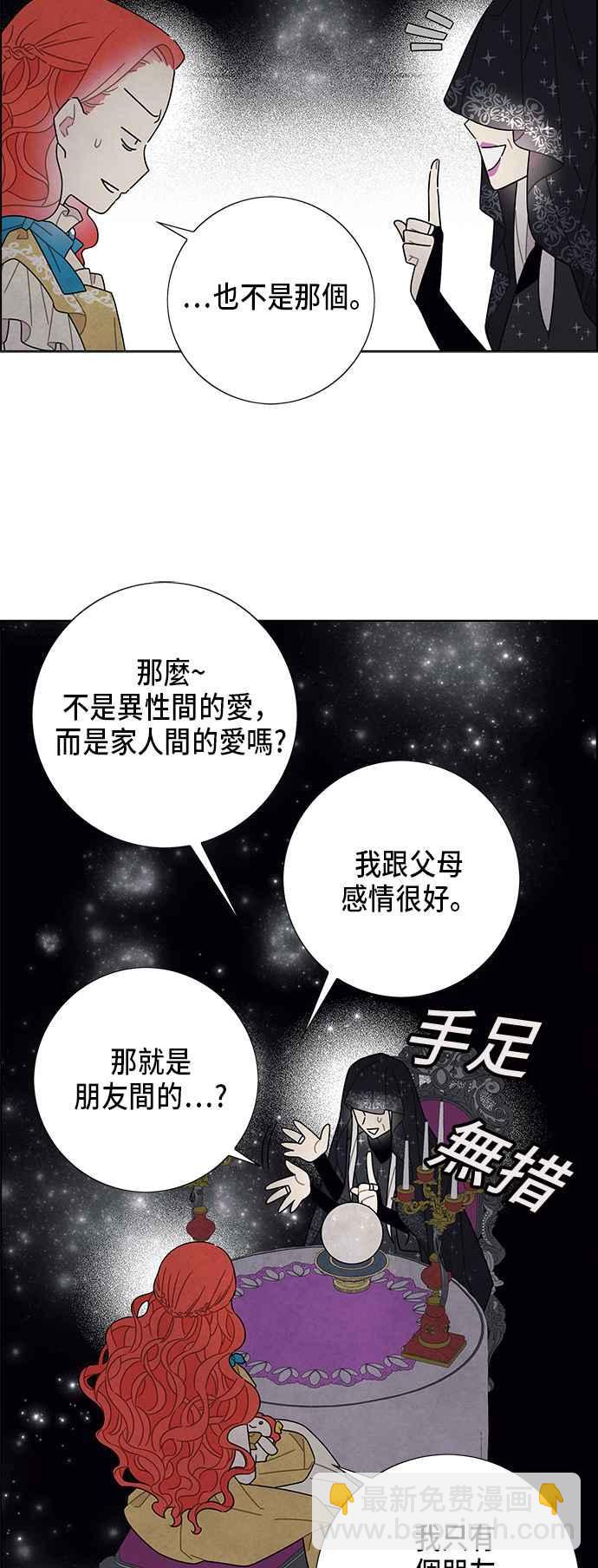 我夺走了公爵的初夜 - 第63话 - 6