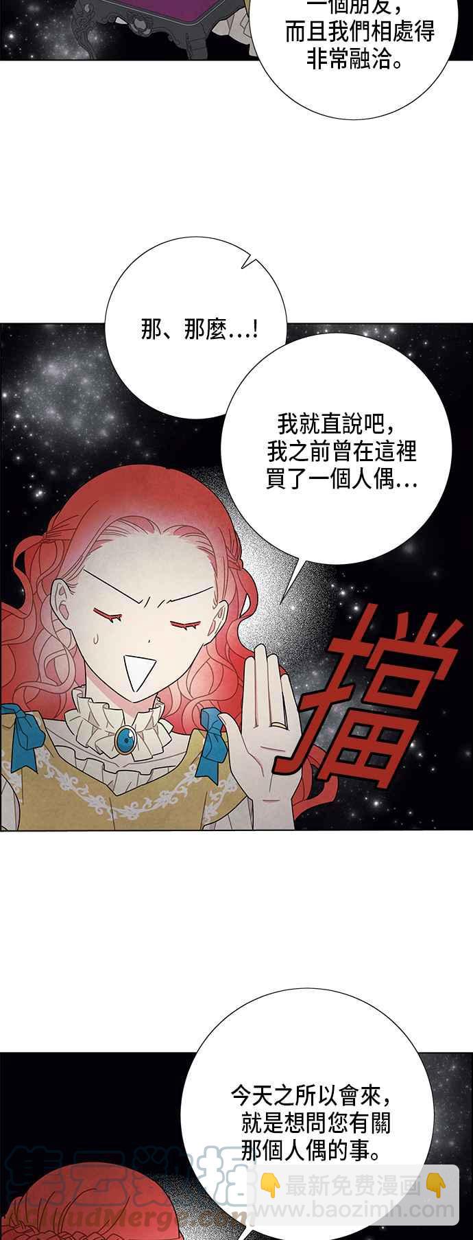 我夺走了公爵的初夜 - 第63话 - 7