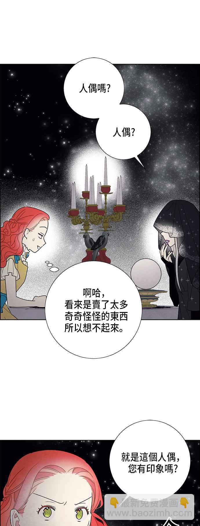 我夺走了公爵的初夜 - 第63话 - 1