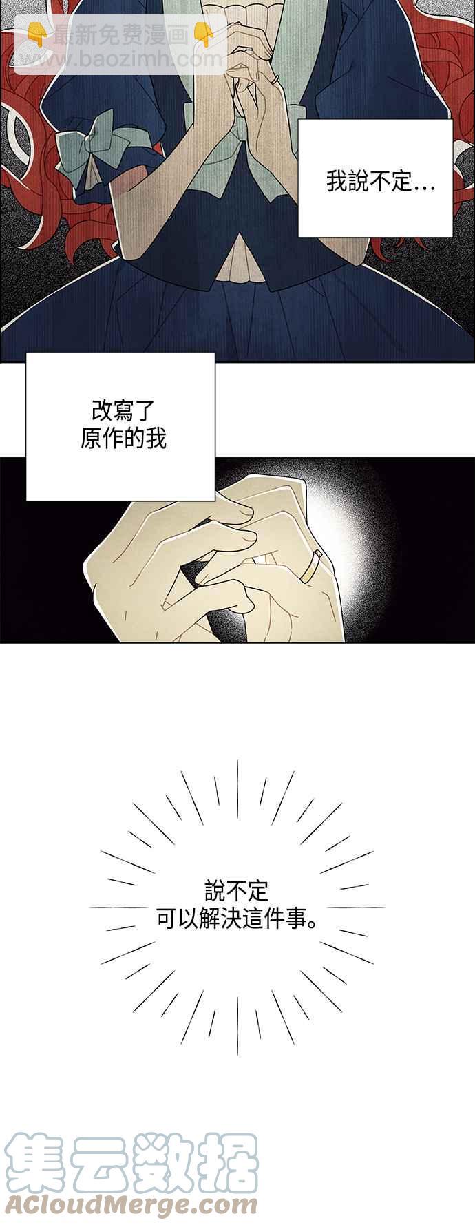 我夺走了公爵的初夜 - 第65话(1/2) - 2