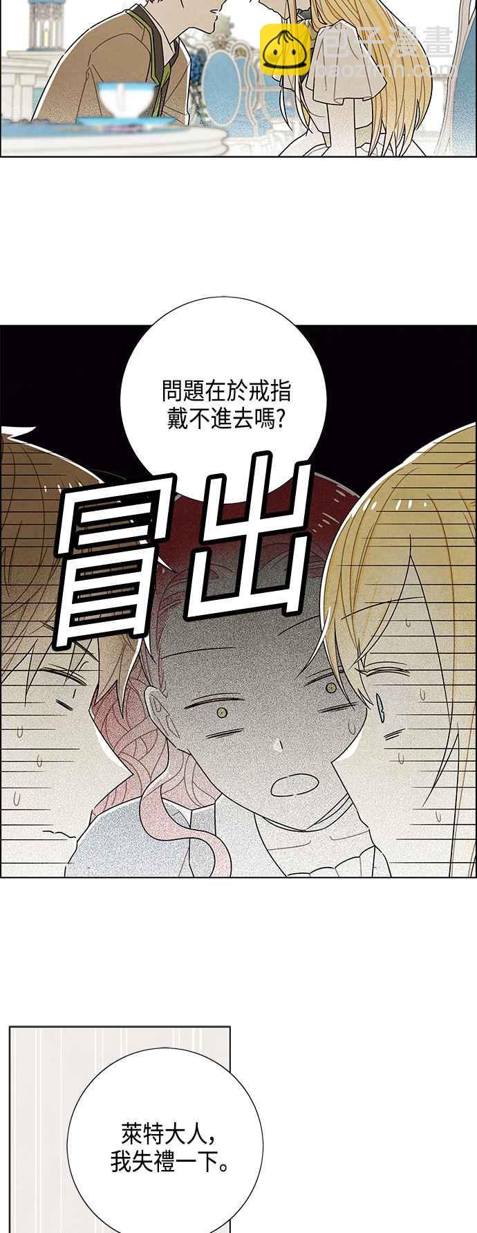 我夺走了公爵的初夜 - 第65话(1/2) - 4