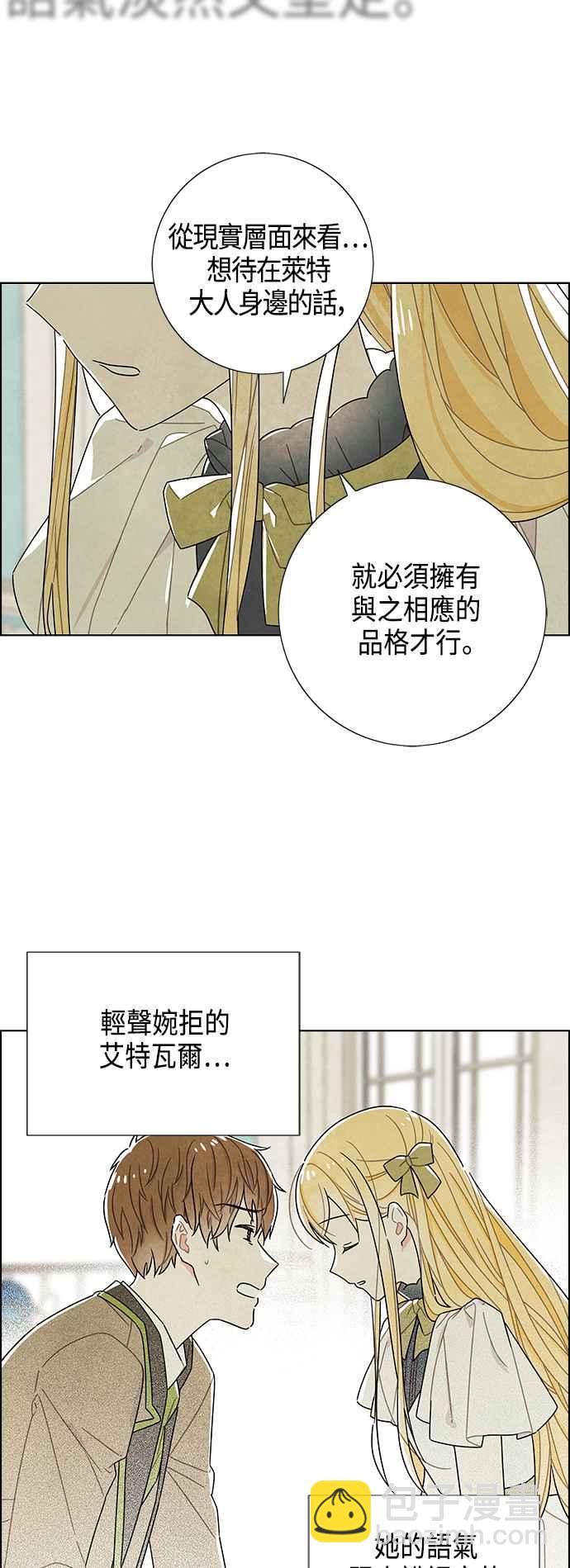 我夺走了公爵的初夜 - 第65话(1/2) - 2