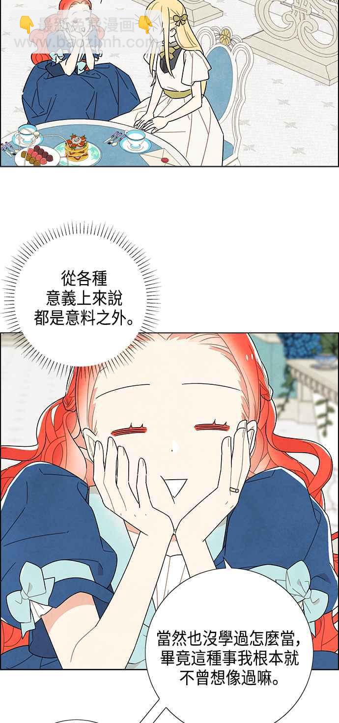 我夺走了公爵的初夜 - 第65话(1/2) - 4