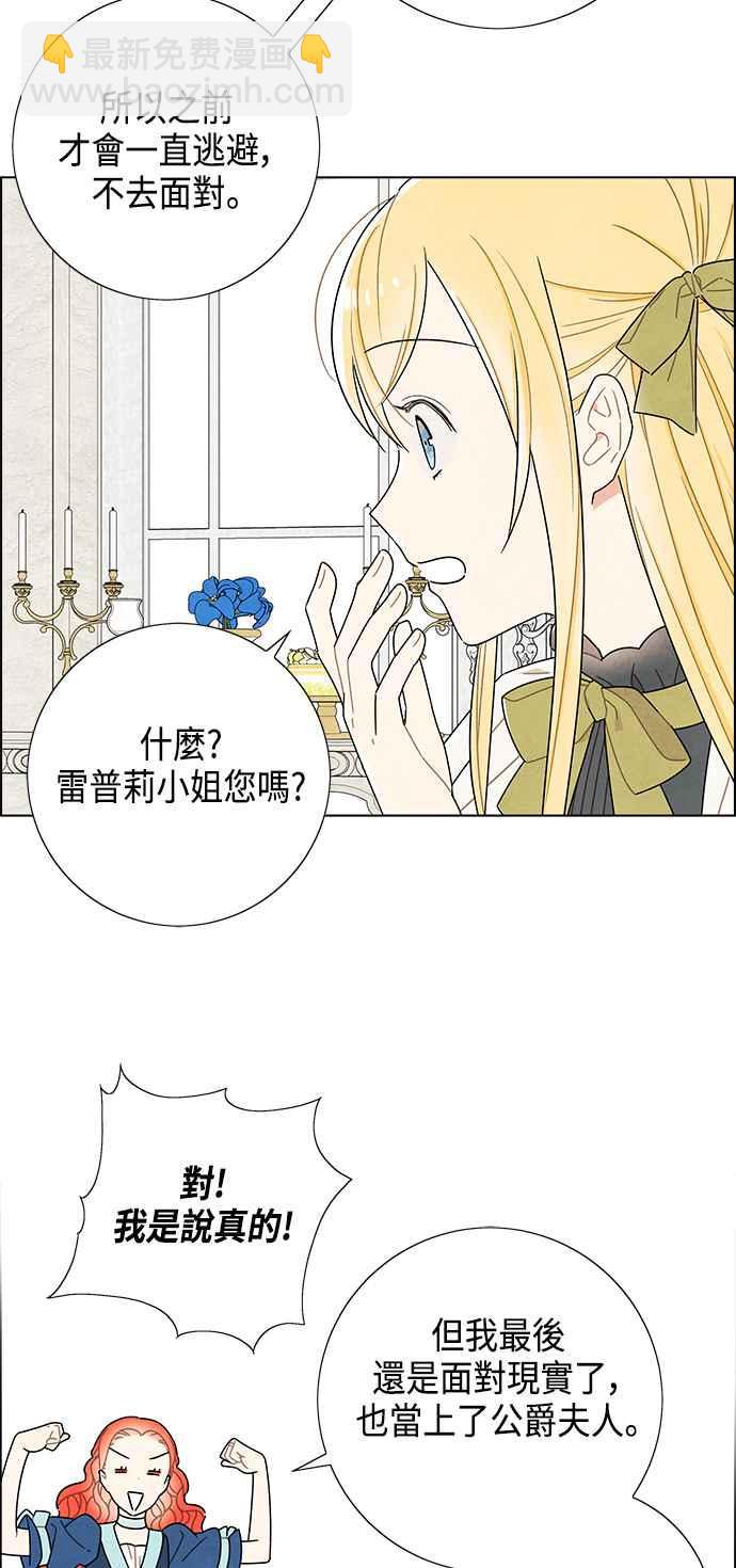 我夺走了公爵的初夜 - 第65话(1/2) - 5