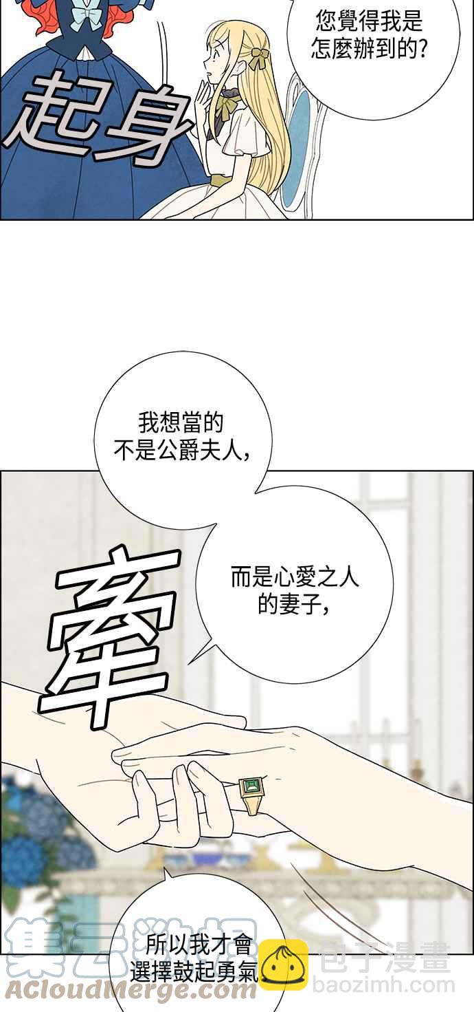 我夺走了公爵的初夜 - 第65话(1/2) - 6