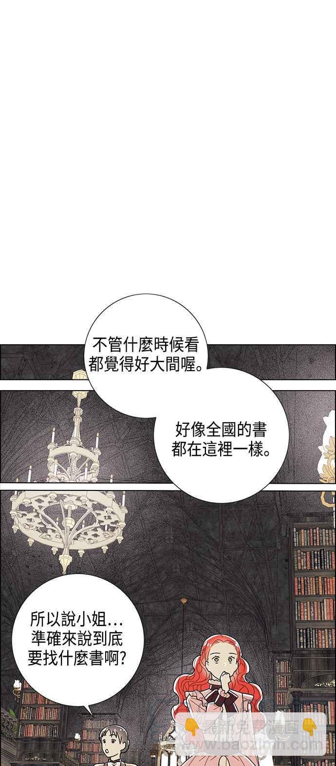 我夺走了公爵的初夜 - 第65话(1/2) - 4